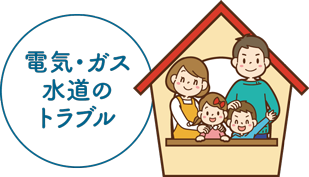 生活トラブル