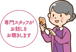 こころの相談